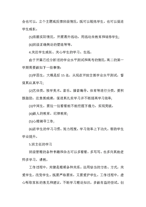 高三班主任工作计划两篇（可编辑范文）