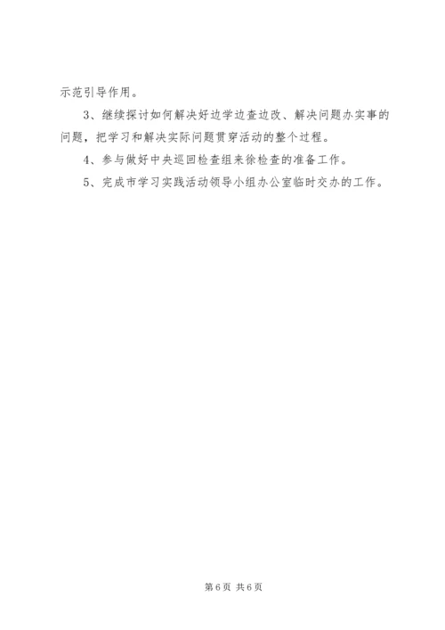 学习实践活动指导检查组月度工作汇报 (2).docx