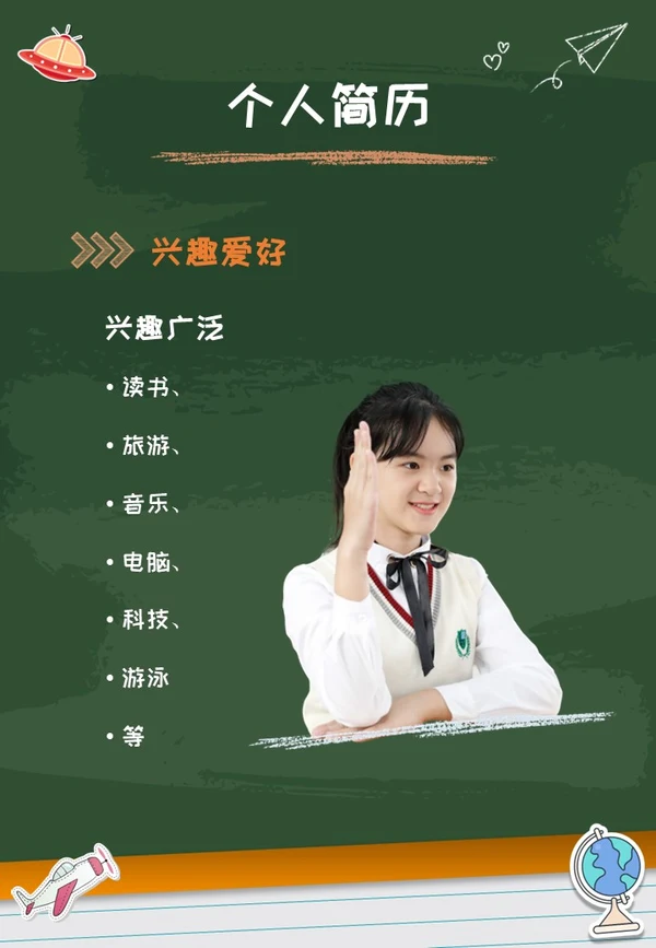 绿色黑板贴纸可爱卡通活泼风小升初个人简历介绍学校PPT模板