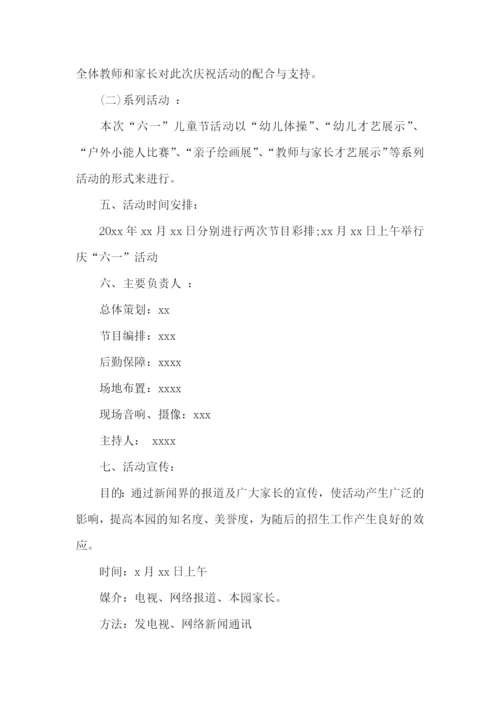 六一活动主题策划方案.docx
