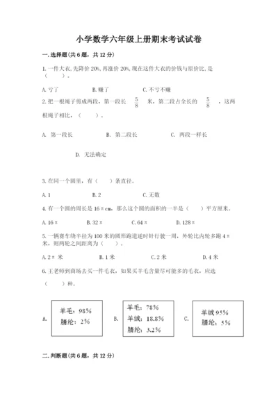 小学数学六年级上册期末考试试卷含完整答案【全优】.docx