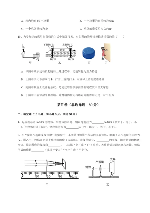 滚动提升练习西安交通大学附属中学分校物理八年级下册期末考试专题测试A卷（解析版）.docx