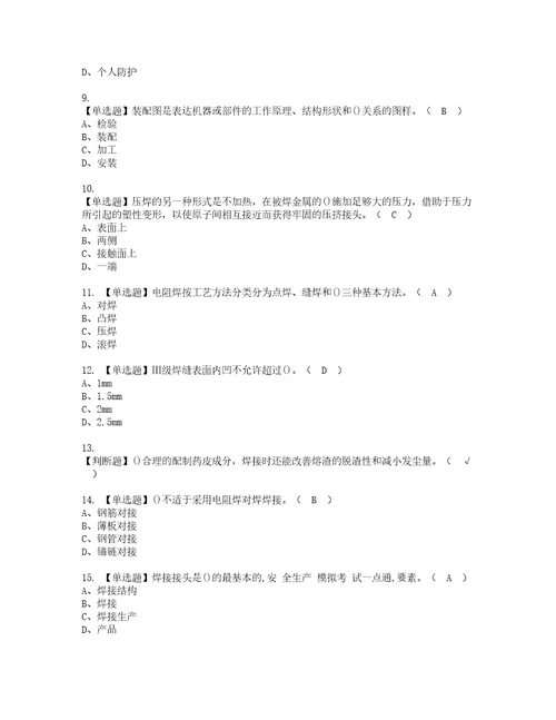 2022年焊工初级模拟考试题标准答案80