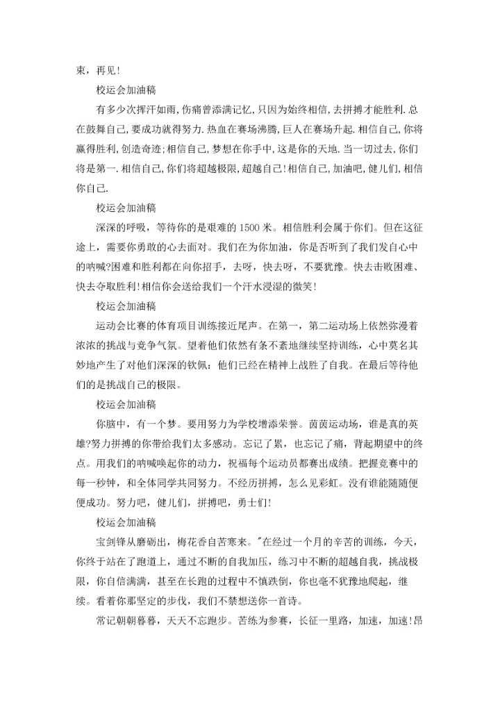 校运会加油稿(集合15篇).docx