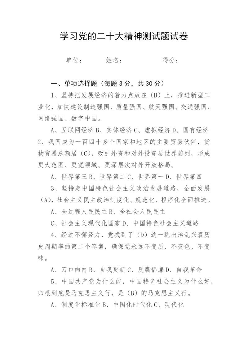 【测试题库】学习党的二十大精神测试题试卷.docx