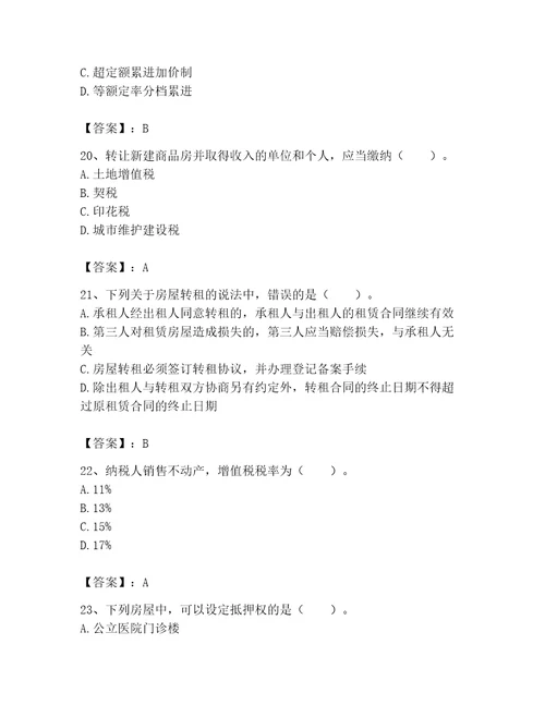 2023年房地产经纪协理之房地产经纪综合能力题库及参考答案实用