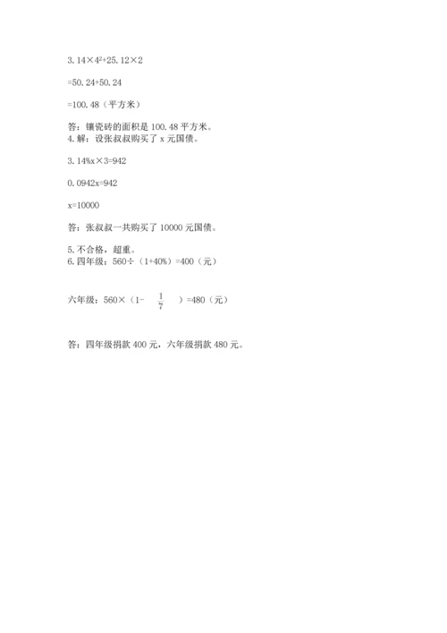 人教版六年级下册数学期末考试试卷含答案（模拟题）.docx