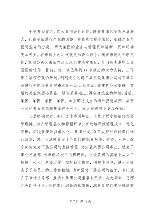 建设集团公司的总结和规划.docx