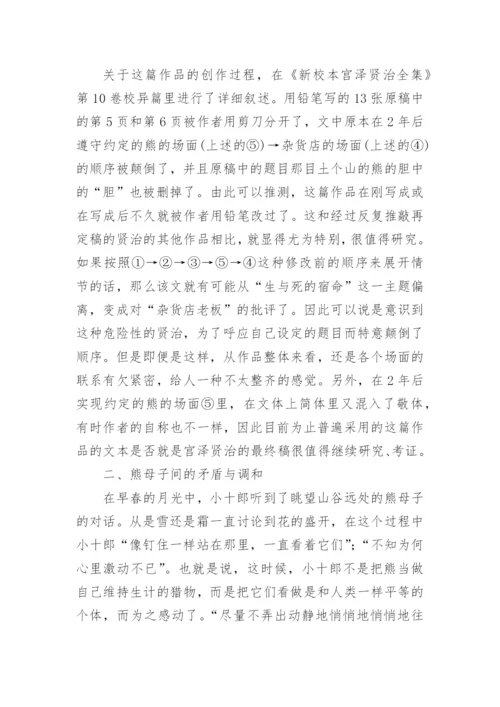 那目土个山的熊中出现的矛盾与调和论文.docx