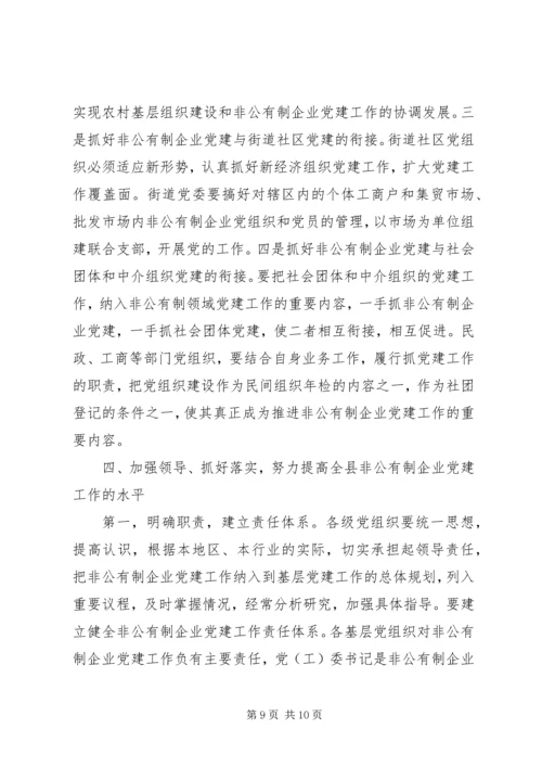 企业党建完善工作意见.docx