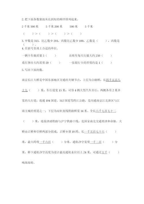 人教版三年级上册数学期中测试卷【历年真题】.docx