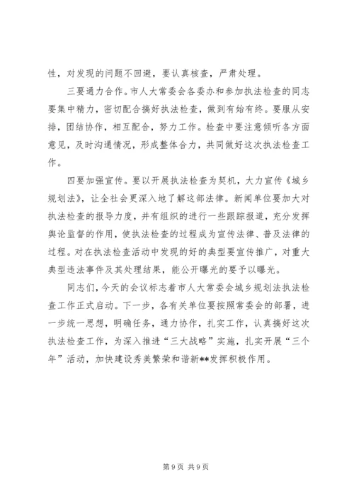 人大主任在城乡规划动员会上的致辞.docx