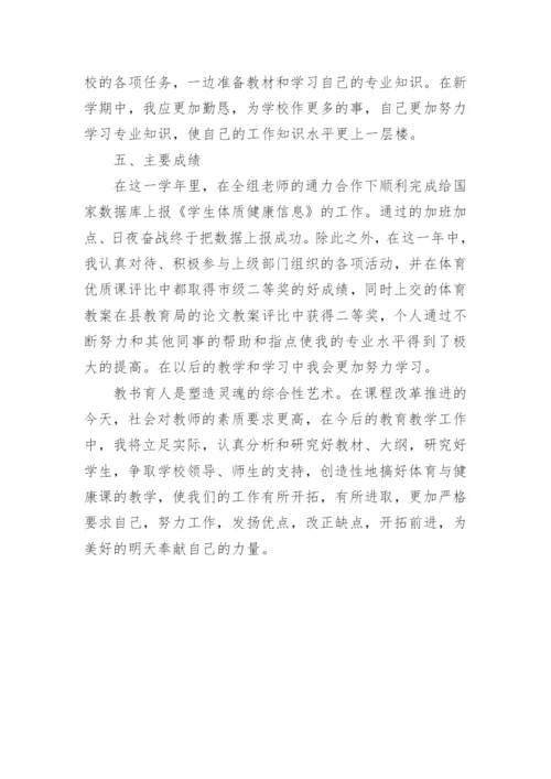 中学体育教师述职报告_3.docx
