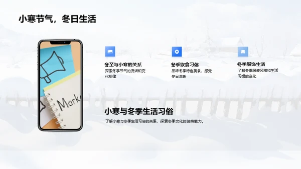 冬季营销手册