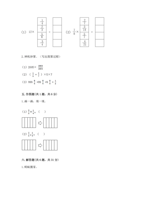 人教版六年级上册数学第一单元《分数乘法》测试卷精选答案.docx