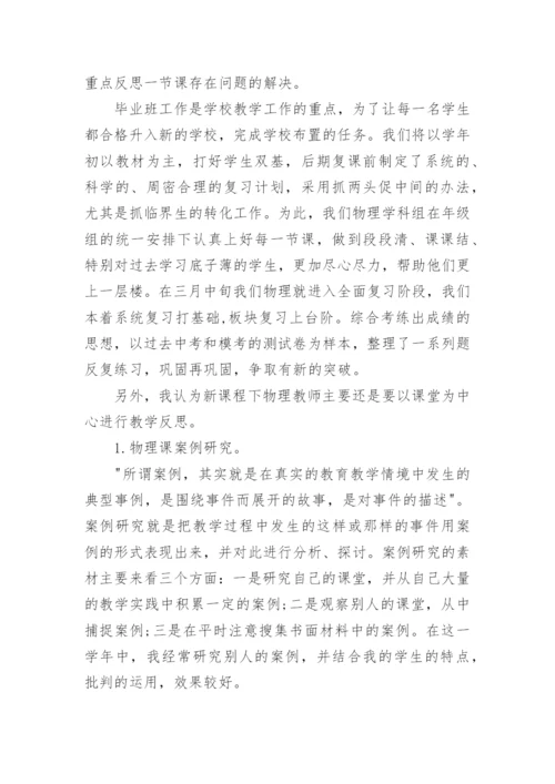 物理力教学反思.docx