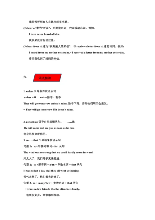 人教八下Unit 6 An old man tried to move the mountains知