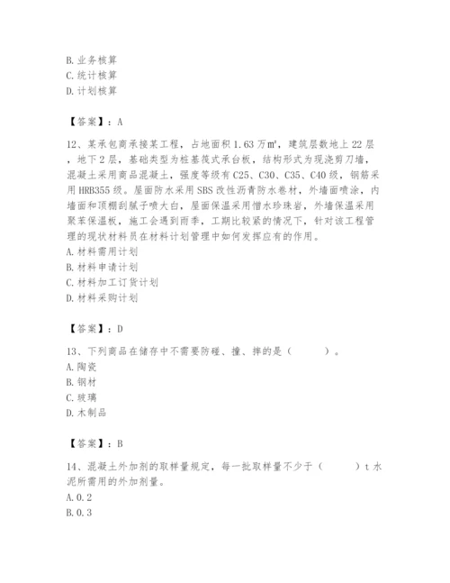 2024年材料员之材料员专业管理实务题库含答案（综合卷）.docx