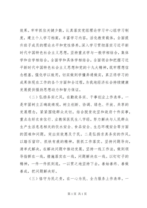 不忘初心牢记使命”主题教育专题民主生活会班子对照检查材料.docx