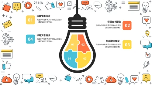 时尚多彩互联网扁平设计通用PPT模板