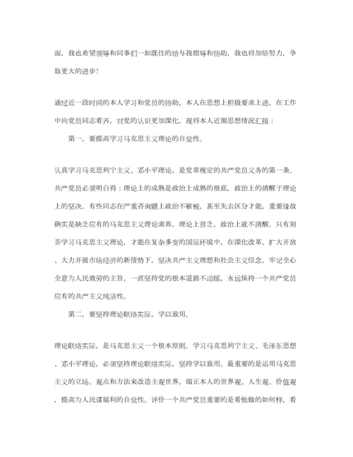 2023年企业员工入党积极分子思想汇报怎么写范文参考.docx
