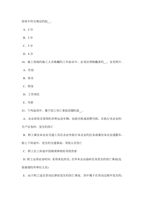 2023年上海下半年安全员B证模拟试题.docx