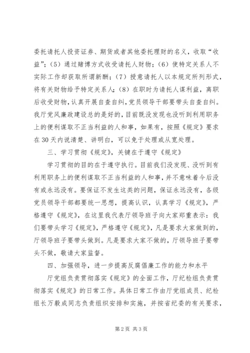 学习贯彻严格禁止谋取不正当利益讲话.docx