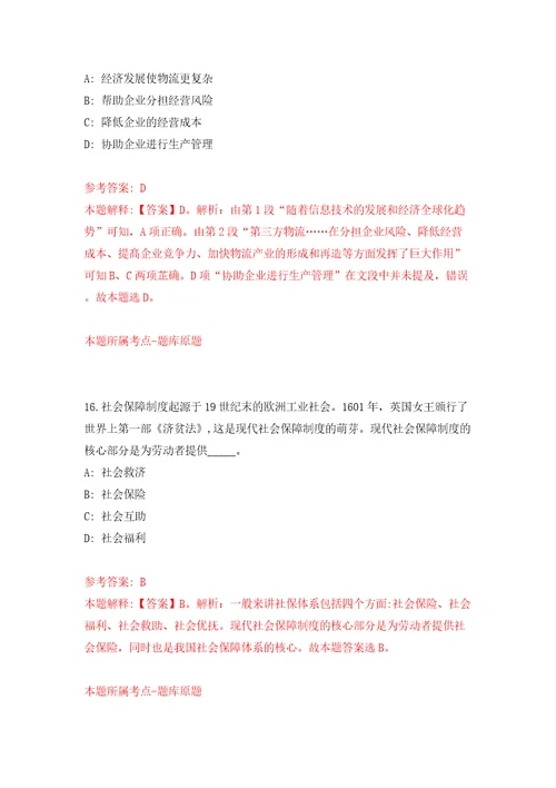 浙江温州市自然资源和规划局鹿城分局公开招聘派遣人员1人模拟卷第0卷