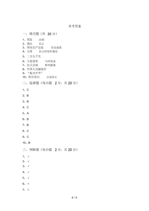 2021新部编版五年级上册《道德与法治》期末测试卷()