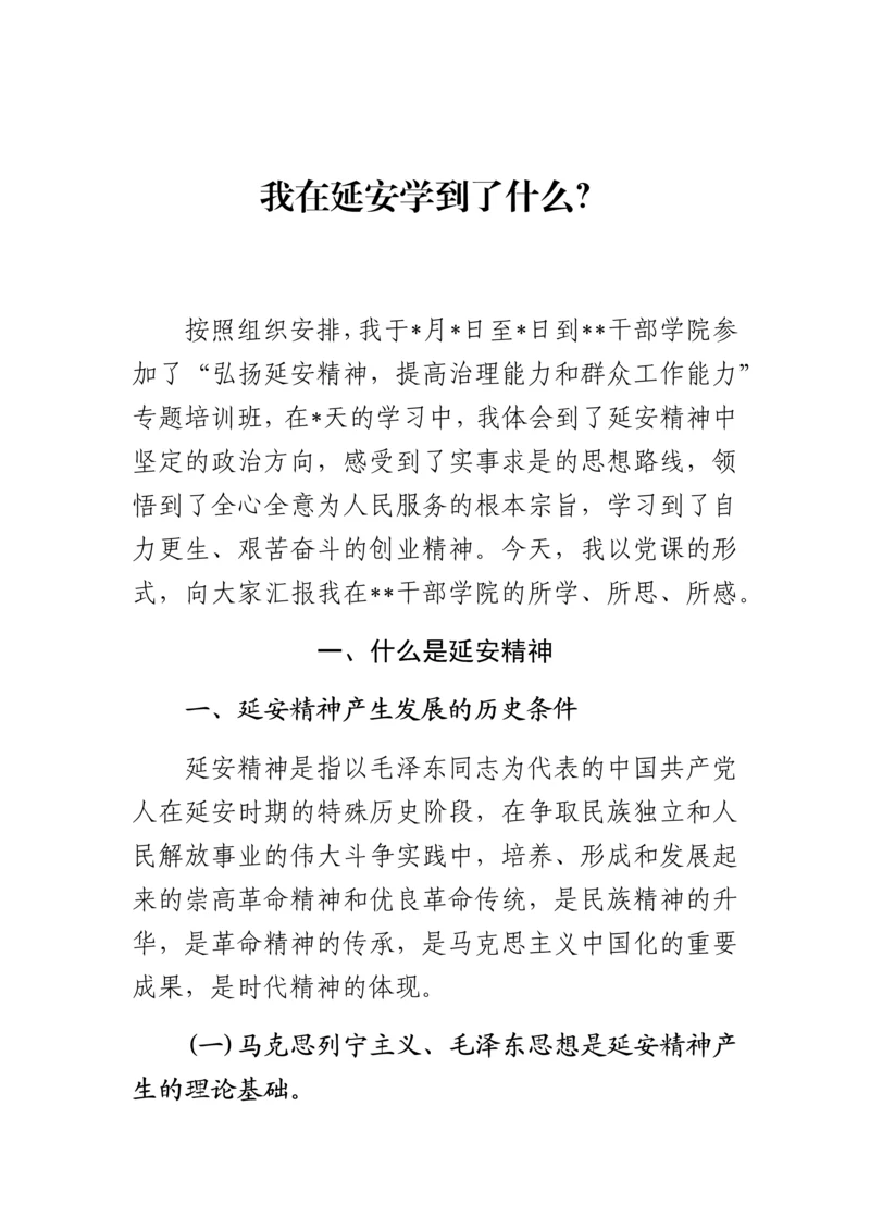 区委书记延安精神党课讲稿.docx