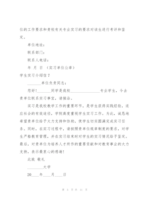 学生实习介绍信(集合15篇).docx