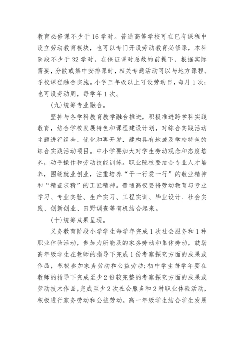 学校劳动教育课程实施方案10篇【精选】.docx