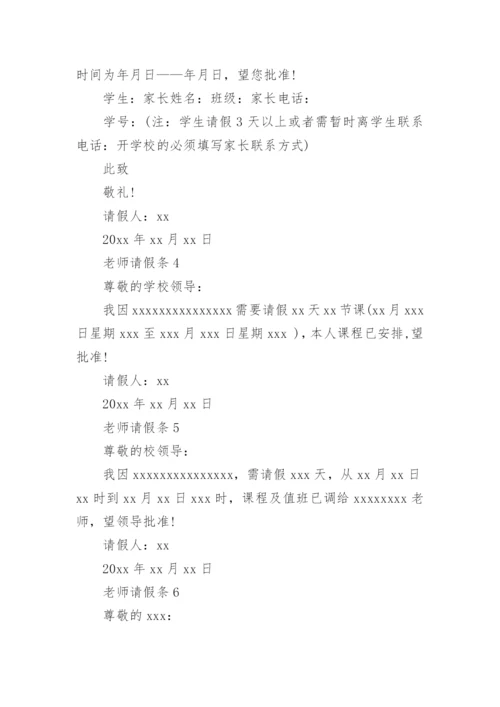 老师请假条.docx