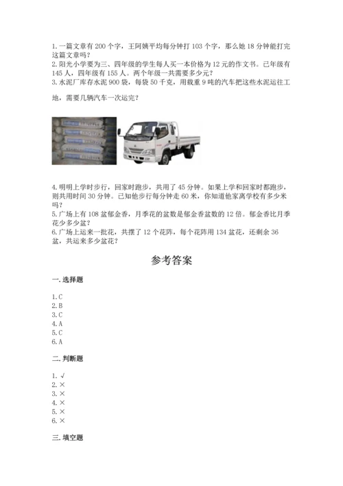北京版四年级上册数学第二单元 乘法 测试卷及完整答案【各地真题】.docx