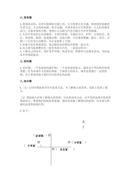 部编版三年级下册道德与法治期末测试卷含答案（研优卷）.docx