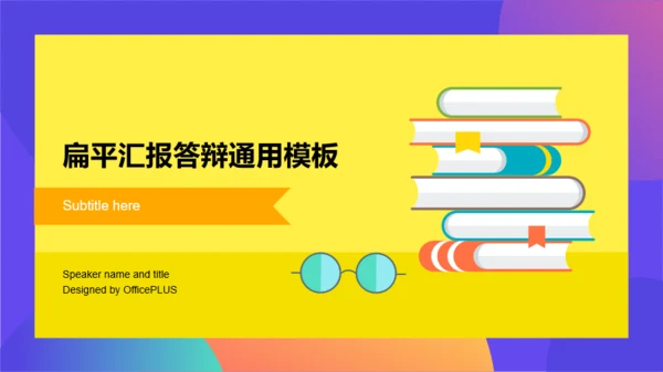 黄色插画教育学习毕业答辩PPT案例