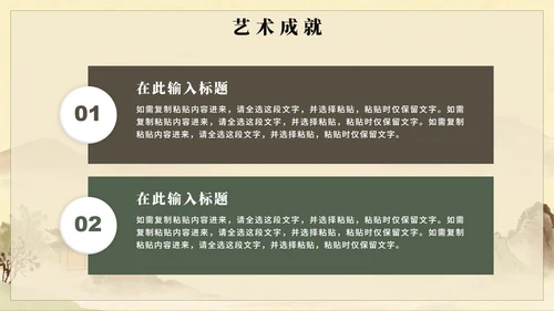 水墨插画古风语文课古诗词长恨歌教学课件PPT模板