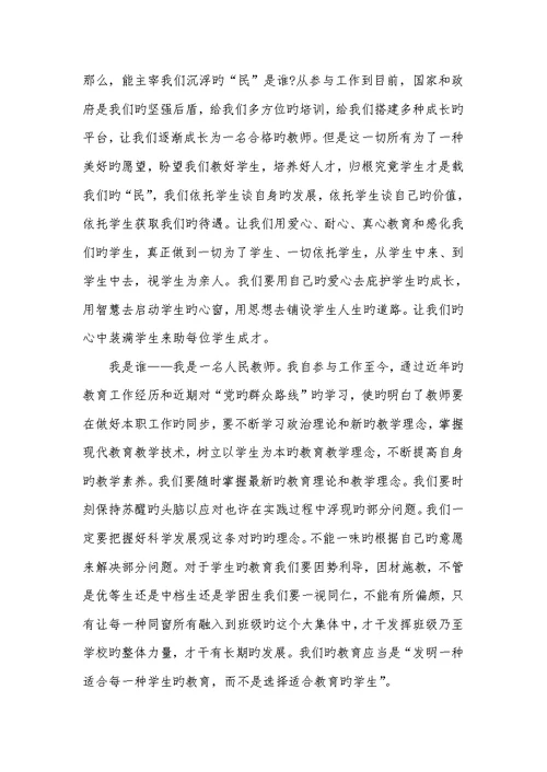2022年老师群众路线演讲稿老师我的群众观演讲稿