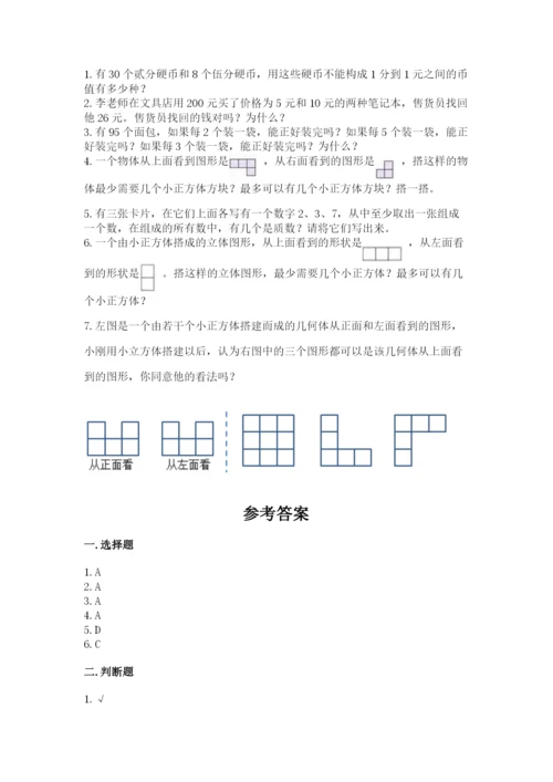 人教版五年级下册数学期中测试卷必考.docx