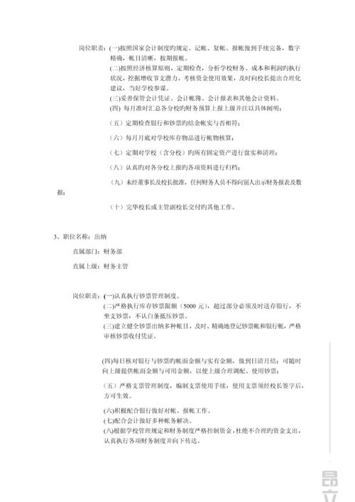教育培训机构财务部门职能说明书.docx