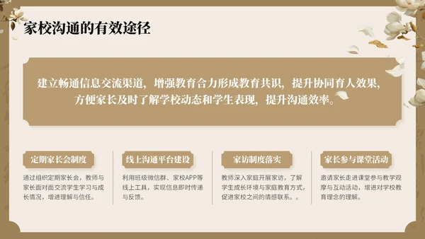 棕色中国风教师培训会PPT模板