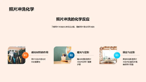 生活化学揭秘