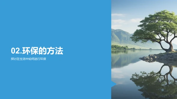 绿色行动小卫士