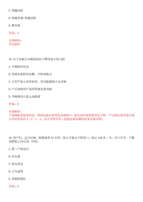 2022年03月福建上杭县医院院长、副院长竞聘后合格人员上岸参考题库答案详解