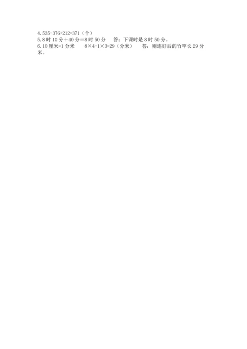 小学三年级上册数学期中测试卷精品【黄金题型】.docx