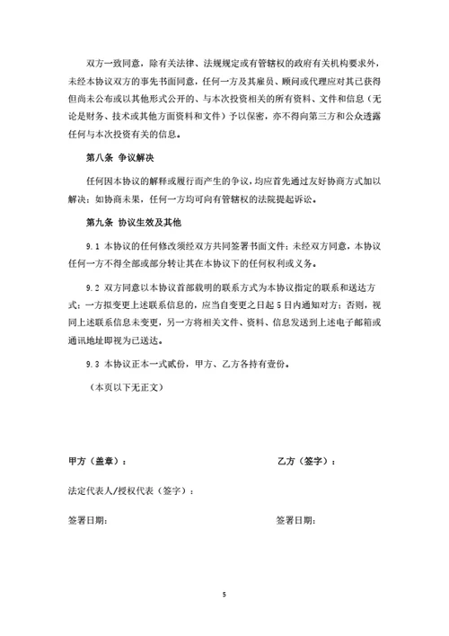 养生项目（店铺）投资合伙协议