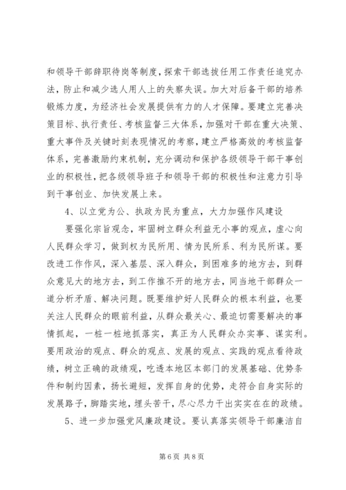 加强领导班子思想政治建设的实施意见.docx