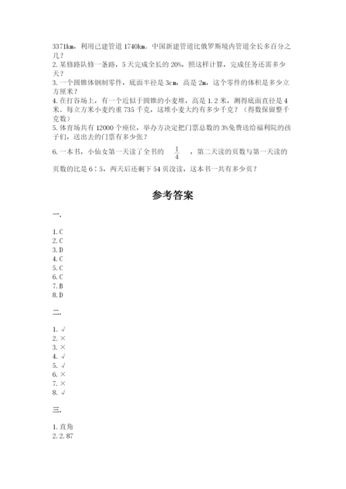 人教版数学小升初模拟试卷及参考答案（轻巧夺冠）.docx