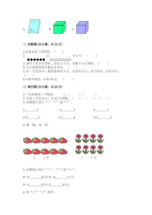 小学数学一年级上册期末测试卷附答案【考试直接用】.docx