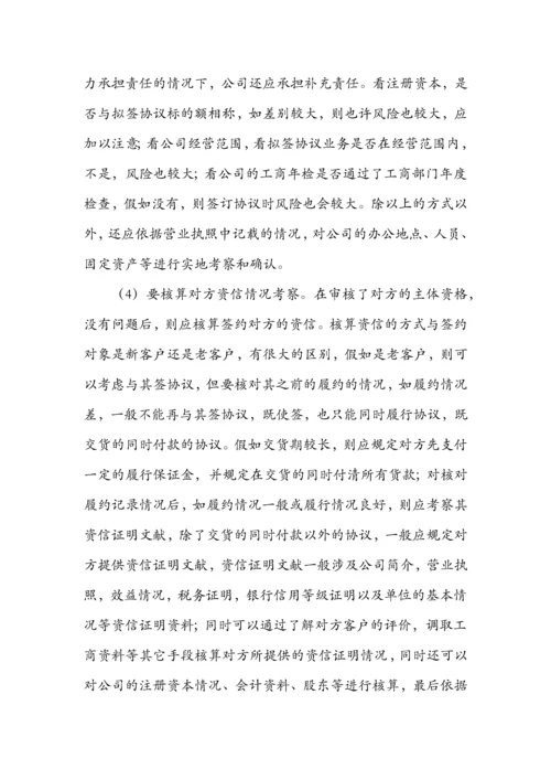 销售合同的风险分类与风险规避方法.docx